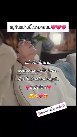 อยู่กันอย่างนี้..นานๆนะ!!..อ้ายพี่โอั❤️❤️❤️ #รักแฟน #กะปิหวานน้ําตาลเค็ม #สตรอรี่ความรู้สึก #คลั่งรักแฟนตัวเอง💖🐻 #tiktokviral @💗บัวลอยไข่หวาน💗  @🤍กล้วยบวชชี..นารีจำศีล!!..🤍 
