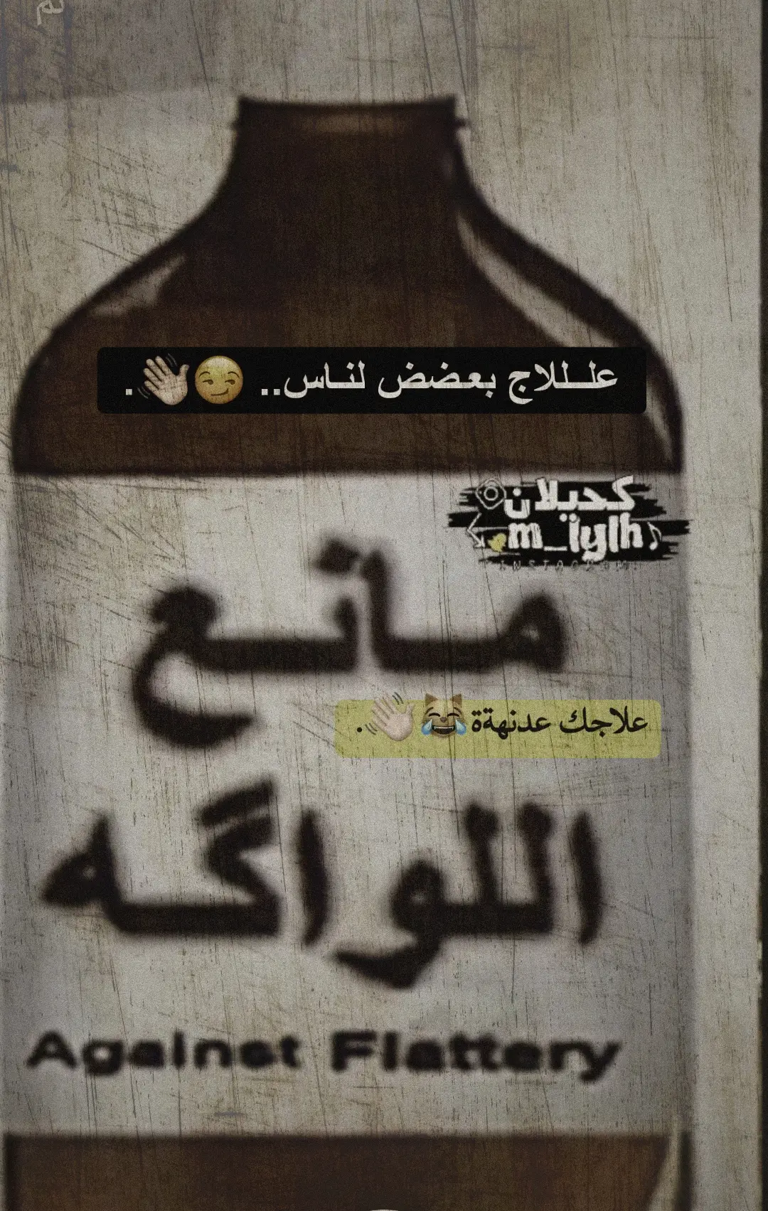 #عـلاجـك-عـدنهـةة 😹👋🏻. #المصمم_كحيلان #مصمم_فيديوهات🎬🎵 #مصممين_العرب 