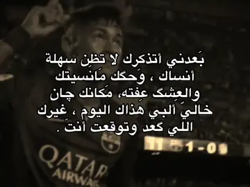 بَعدني اتذكرك . #H #R #fyppppppppppppppppppppppp #شعر #neymar 