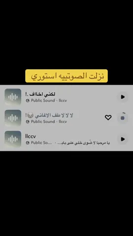طف الاغاني 😔! #اكسبلور#اصوات_سناب #اغاني_عراقيه #صوتيات_سناب #سطو_الشهري #صوتيات 