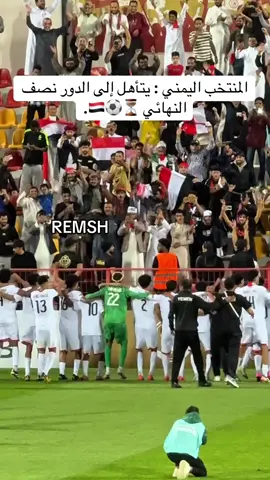 المنتخب اليمني 