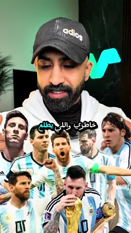 24 ساعة ⏳المتبقي على أخر مباراة للقوت ميسي 💔😭 👇🏻👇🏻👇🏻 جميع اطقم و تيشيرتات برشلونه❤️💙 تحصلونها بحساب ‏@Matador_design  كود الخصم (SHL) 15% #messi #argentina #برشلونة #barcelona #عبدالله_الاحمد  @عبدالله الأحمد _ABDULLAH ALAHD  @عبدالله الأحمد _ABDULLAH ALAHD  @عبدالله الأحمد _ABDULLAH ALAHD 