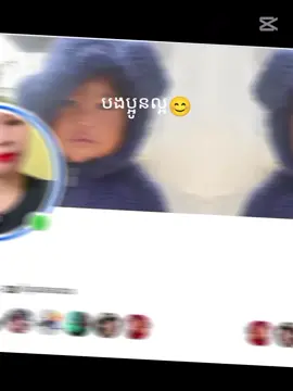 បងប្អូនល្អរបស់ខ្ញុំ♥️😊
