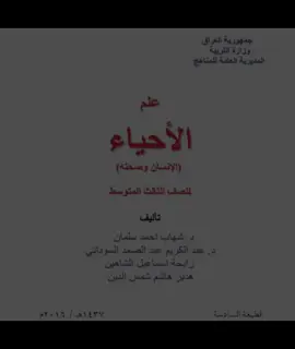 شكملهاا؟. #الثالث_متوسط #طلاب_الجامعات #طلاب_الثالث_متوسط #الاحياء #fyp 