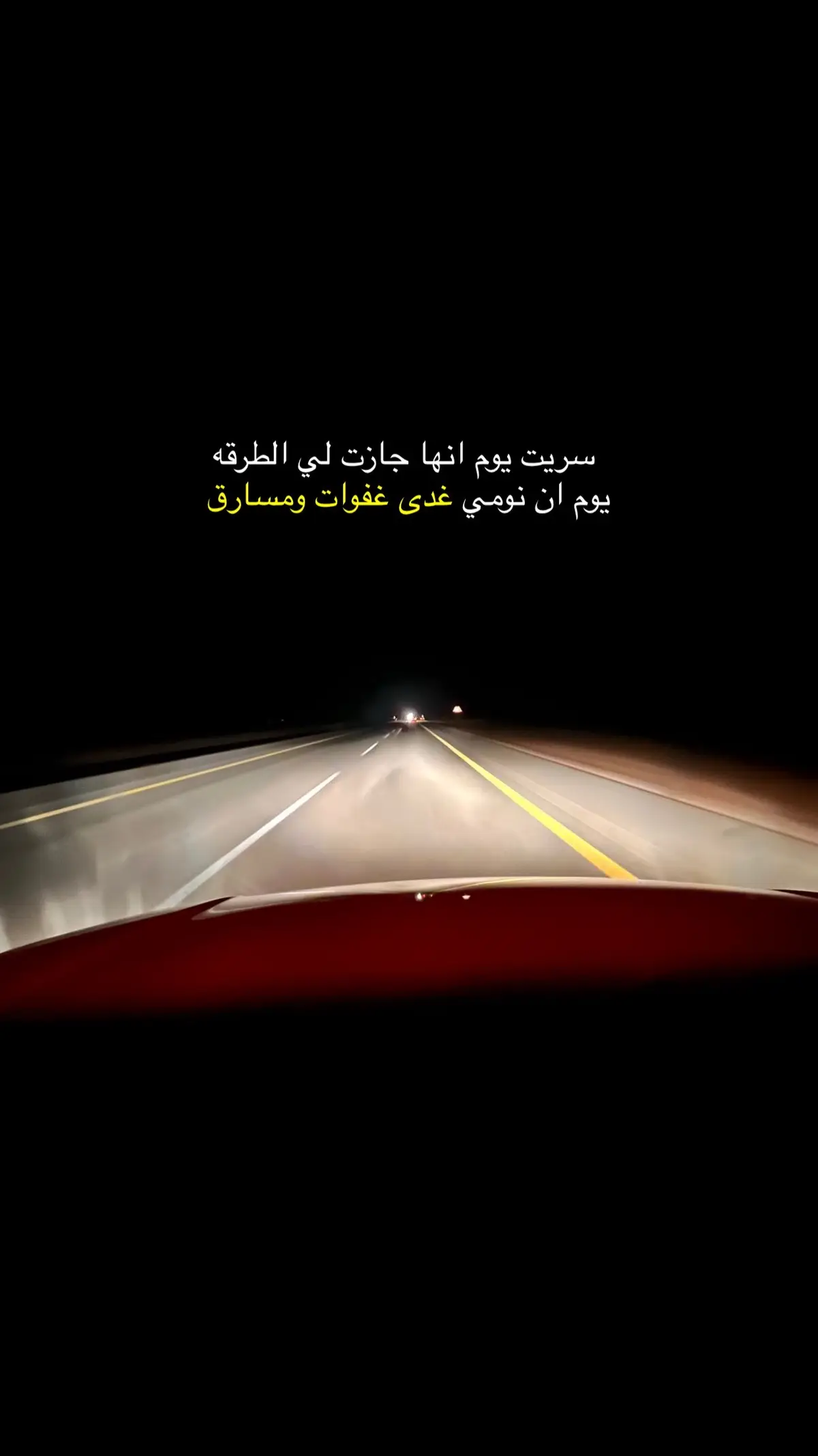 #قصائد_شعر_خواطر_غزل_مجرد_ذوق 