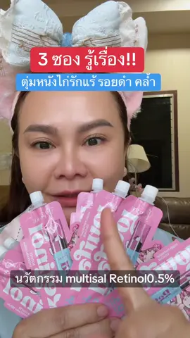 3 ซองรู้เรื่อง ตุ่มหนังไก่ เนียนเรียบ #ครีมรักแร้#pure #retinol booster underarm