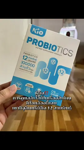 ท้องผูก ถ่ายยาก ยิ่งต้องดูแล #นายหน้าtiktokshop #ฟีดดดシ #kios #ดูแลสุขภาพลําไส้ 