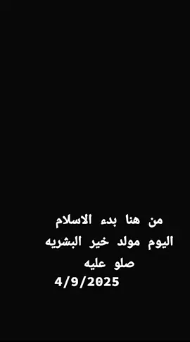 #صلوعلى_النبي_الف_صلاة_وسلام #مولدالنبي🌺🌹محمد #نينوى_الموصل #بغداد_بصرة_موصل_الكويت_الخليج_دبي_ 
