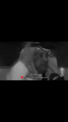 #راشد_الماجد #fyp #like #wcouev #foryou 