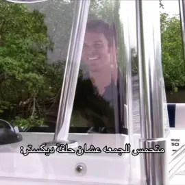 الموسم ذا مر بسررعه #dexter #ديكستر #dexterressurection #fyp #viral 