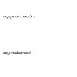 ရေမွန် // (တွေ့ရတာ၀မ်းသာတယ်) . . . . . #myanmarsong #ရေမွန် #fyp #foryou #foryoupage 