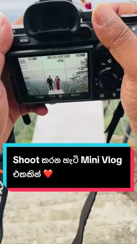Shoot කරන අතරතුර Mini Vlog එකක් ❤️ #minivlog #fyp #following #weddingphotography 