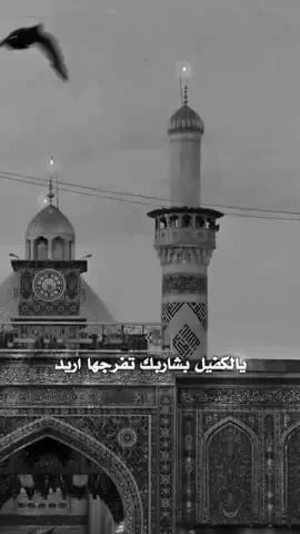 بحق هذيچ الساعه المادنت نفسك بيها على الماي💔 #ابوفاضل_مروتك_حلها_اطلبو_حوائجكم 