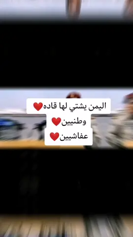 #اليمن_الوطن_المنتخب_اليمني_القايدالعفاشي#احمدعلي_عبدالله_صالح_الشعب_اليمني_اصل_العرب@