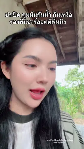 ใช้ดีมาก #รองพื้น #รองพื้นพี่หนิง #รองพื้นชาร์ลอตต์ #ป้ายยา #ของดีบอกต่อ     