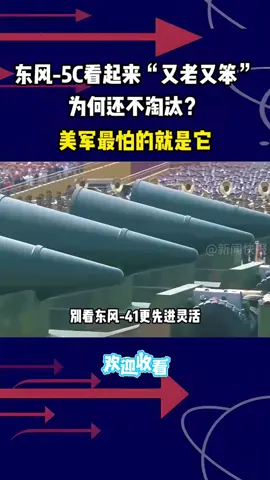 东方-5C看起来又老又笨#国际新闻 #国际局势 #中东局势 #news #actu 