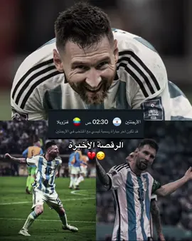 وش بيصير لنا بعد اعتزال ميسي😔💔!؟ #ميسي #ميسي #ميسي #الارجنتين 