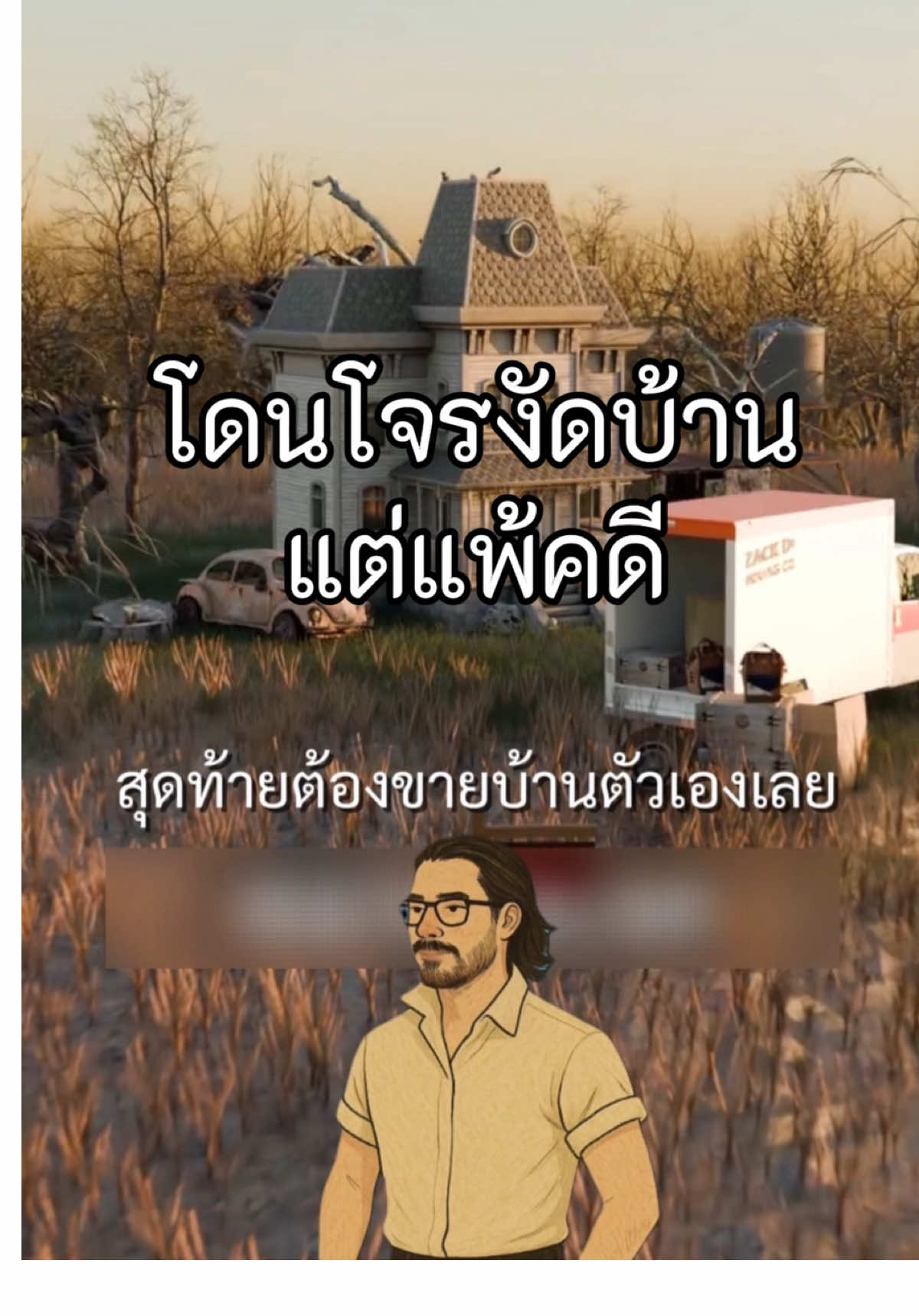 โดนงัดบ้านแต่แพ้คดี โคตรจะยุติธรรม  🏚️🔧 #ความรู้รอบตัว #สาระความรู้ #ข่าววันนี้ #havestory #fyp  cr. Zack D Films