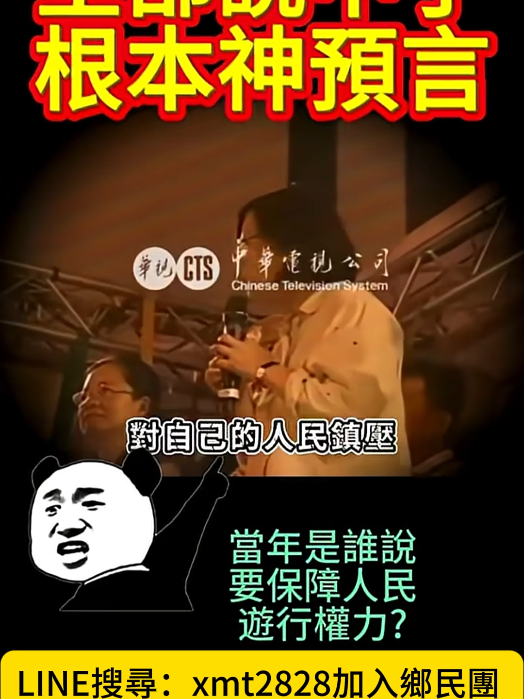 當年說要保護人民的民進黨在哪裡 #民進黨 #大罷免 #賴清德#馬英九#蔡英文