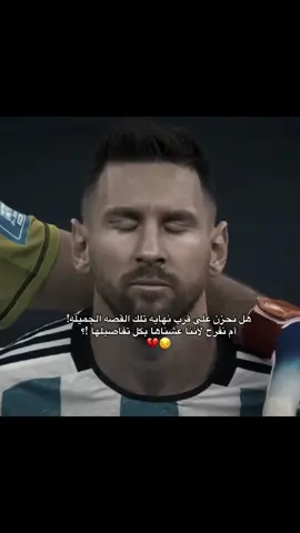 😔💔#ميسي #ميسي #ميسي #ميسي #الارجنتين #ميسي 