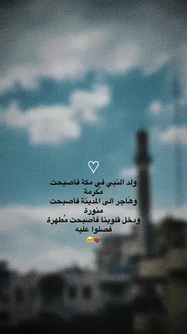 اللهم صل على سيدنا وحبيبنا محمد 🤎#المولدالنبوي #صلوا_على_رسول_الله #محمد 