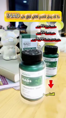خصم ثلاثي مذهل على منتجات NAD    