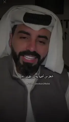 أنت حبك كنه الحكم السعودي ثبته عبدالعزيز ولا تغير..!! @ناصر الوبير #ناصر_الوبير #شعر #tiktopromote #ناصر_الوبير 