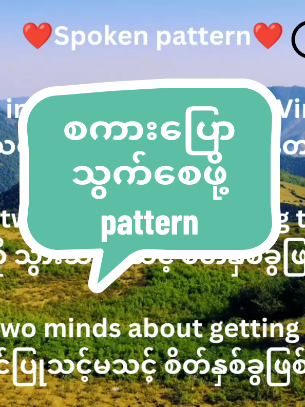 အင်္ဂလိပ်စကားမြန်မြန်ပြောထွက်စေဖို့ #english #viral #foryou #fyp 