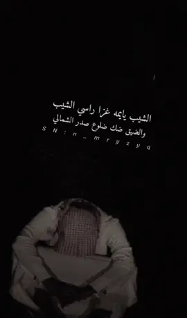 وشيل حمل وحمل عيااا يشالي 💔#نايف_الراضي #خالد_المحدد #عرعر #اكسسبلور 