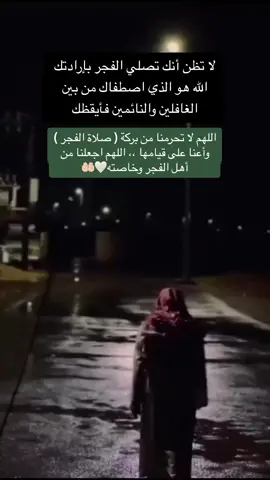 #صلاه _ الفجر _ صباح _ الخير #اللهم #اللهم انا نسألك الجنة وماقرب إليها من قول وعمل، ونعوذ بك من النار وما قرب إليها من قول وعمل. اللَّهُمَّ انّا نعوذ بك من قلب لايخشع، ومن دعاء لا يسمع، ومن نفس لا تشبع، ومن علم لا ينفع، اللهم انا نعوذٌ بك من هؤلاء الأربع #ادعيه_اذكار_تسبيح_دعاء_استغفار #ترند_تيك_توك_مشاهير🧿❤️🔥اكسبلور 
