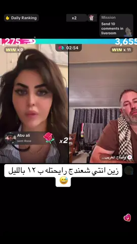 #وضاح_الغريب #زينة_العبيدي #الشعب_الصيني_ماله_حل😂😂 