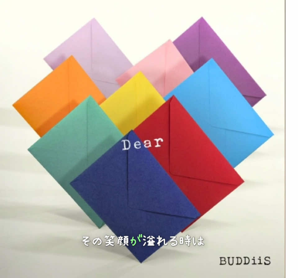 BUDDiiSが結成して 5年目になるまであと  11日!!!!! #BUDDiiS応援企画 #BUDDiiS #バディ 新曲の9/16より配信の「Dear」 メンバーからのメッセージがあまりにも胸熱が熱くなったので😭 文字起こししてみました。大好きです。 音源公開になっていないので、歌声は入っていません🥲 ぜひLOVE FLAP(大阪FM 13:00〜放送と聞き並べてください🥲🥲🥲 @BUDDiiS.official @ケビン @もーりー【アホと弟】 @SEIYA💙 @ゆーま @スポイト😋29 @ヨギー西田【本人】 @ツッコミ強化合宿  BUDDiiS史上最大規模となるアリーナツアーが開催!! #BUDDiiS_結成5周年おめでとう #BUDDiiS_5th_Anniversary BUDDiiS史上最大規模となるアリーナツアーが開催!! 結成して18111日 FUMINORI KEVIN MORRIE SEIYA YUMA    SHOW TAKUYA HARUKI FUMIYA ՏᕼOOT
