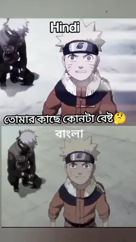 Haku x Naruto তোমার কাছে কোনটা বেস্ট #obito #narutoshippuden #anime 