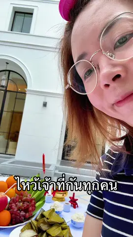 ไหว้สาร์ทจีนกันทุกคน✨😠บรรพบุรุษให้พร✨#พี่เปิ้ลแนะนํา #สาร์ทจีน #วันสารทจีน #ไหว้พระ #ไหว้พระทําบุญ 