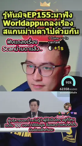 ผู้บริหารบอกว่าจะไม่รู้ว่าผู้ใช้เป็นใคร อยู่ที่ไหน แต่ใน app บอกว่าใช้ข้อมูล ชื่อและตำแหน่งที่ตั้ง  มันขัดแย้งกันนะ #ไม่เป็นตำรวจไม่รู้หรอก #tiktoklive #livehighlights 