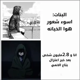 صدمة بكل المقاييس 😓💔#انمي #اكسبلور #حزن #تصميم_فيديوهات🎶🎤🎬 #foryou 