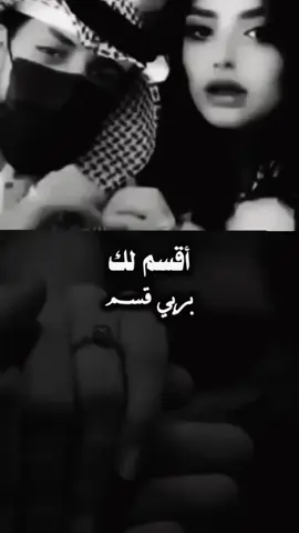 اقسم لك بربي قسم #انك قلب #فيني وريح #ليك #ومتابعة #وحركت 