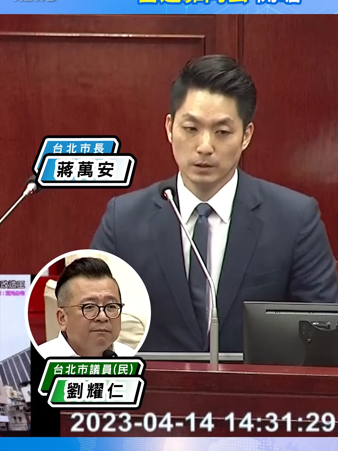 台北市長蔣萬安生氣了 舌戰反擊「當選靠阿公」 #蔣萬安 #台北市議會 #台北市長｜TVBS新聞 #shorts #TVBSNEWS02