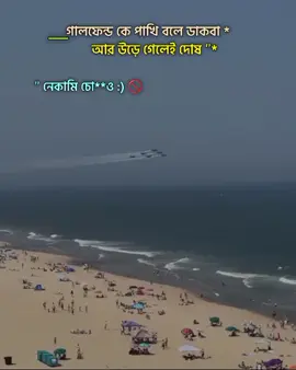 নেকামি চো**ও:)🚫 part. 29. #1millionviews #vairal #foryou #tiktok #viralvideo @TikTok @For You @🖋️📚 ছোট্ট তালেবান 📚🖋️ 