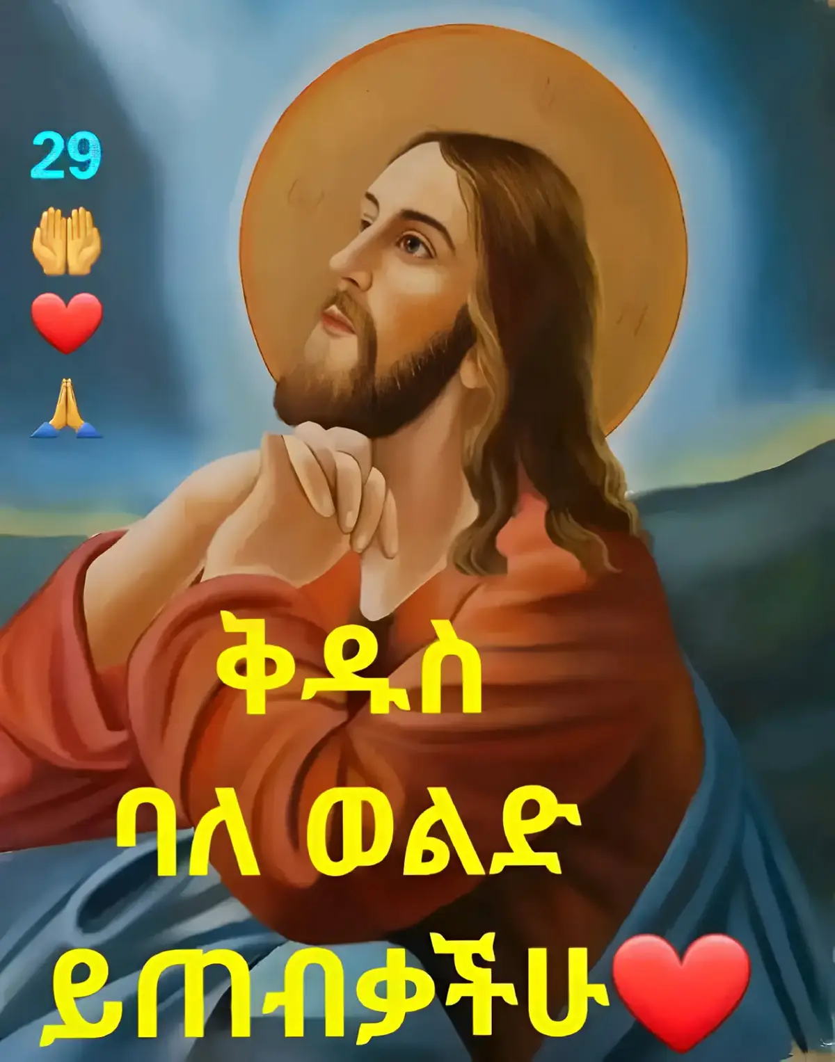 #29ቅዱስባለወልድ29አባቴ❤❤❤#🙏🙏🙏#fyp 
