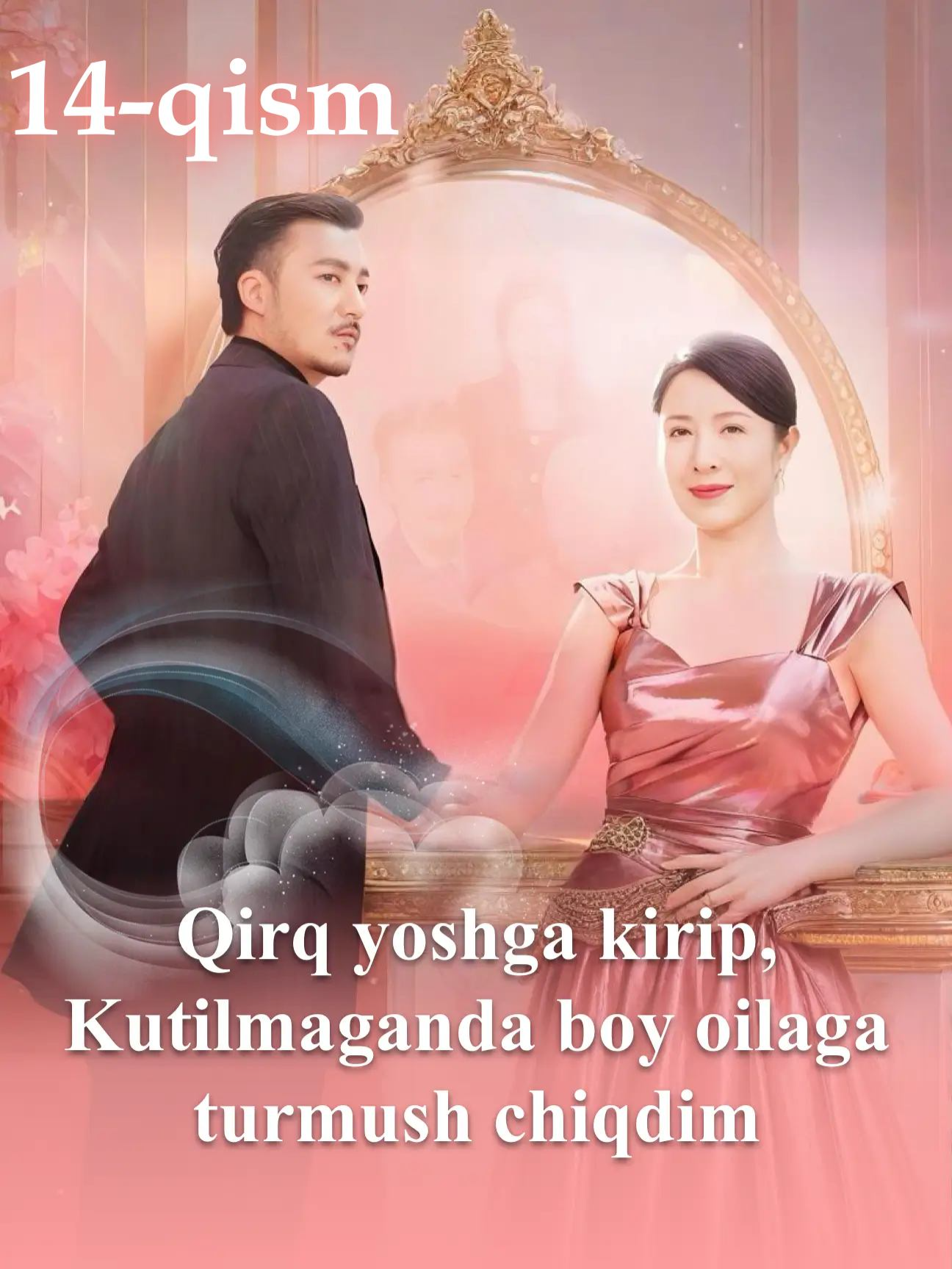 14-qism | Qirq yoshga kirip, Kutilmaganda boy oilaga turmush chiqdim #uzbekistan  #uzbek  #uzdrama  #Qisqa drama #hayajonli syujet #Qarshi hujum #Katta oila #Tez nikoh