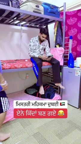 #ਕਲੋਲਾਂ_ਹੀ_ਨੇ_ਬੱਸ🤣🤣aeve_ਦੁਬਈ_ਵਾਲੇ🇦🇪ਨਹੀਂ_ਟਲਦੇ_ਪਤੰਦਰ_😂 #ਨਹੀਂ_ਟਲਦੇ_ਪਤੰਦਰ_😂 #ਕਰਤਾ_ਉਹੀ_ਕੰਮ😂😂 