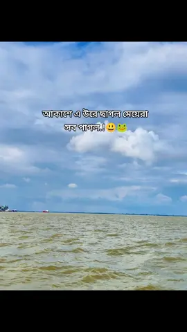 আকাশে এ উরে ছাগল মেয়েরা সব পাগল 😃🐸 #tiktok?bangladesh🇧🇩🇧🇩🇧🇩 #jahidul01 #viral #fyppppppppppppppppppppppp #trending @TikTok Bangladesh @tiktok creators 