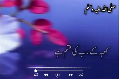 رب کعبہ کی قسم  #fouryou #fouryourpage #100millionviews #100millionviews #unfreezemyacount 
