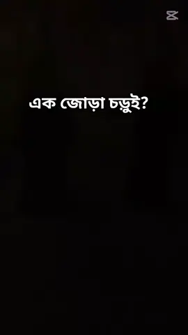 এক জোরা চড়ুই😍🥰