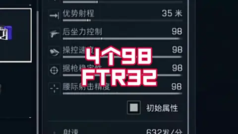 4個98的FTR32簡直離譜#三角洲行動手游 #三角洲行動