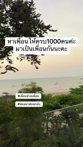 #เพื่อนช่วยเพื่อน #นายหน้าtiktokshop #อยากปักตะกร้า #ติดตามมาติดตามกลับ #ฟีดดดシ 