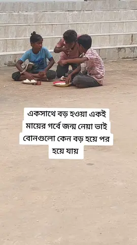 একসাথে বড় হওয়া #shorts #humanity #help #viralvideo #youtubeshorts 