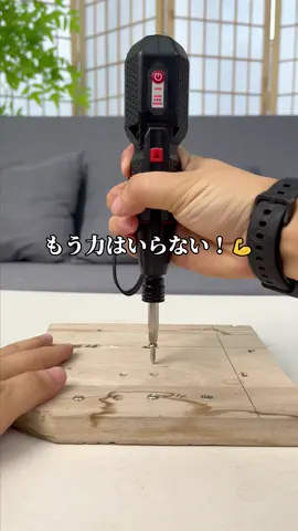 強力トルク！DIYに欠かせない電動ドライバー#fyp #トクトクSALE #foryou 
