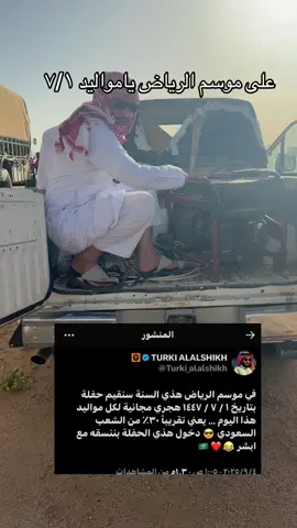 @تركي آل الشيخ 